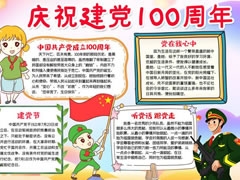 庆祝建党100周年手抄报模板