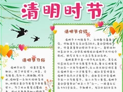 清明时节手抄报模板