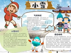 卡通可爱插画小雪小报模板