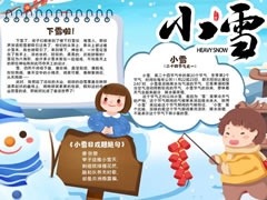 小雪手抄报创作步骤图示