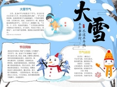 24节气大雪手抄报模板（第五版）