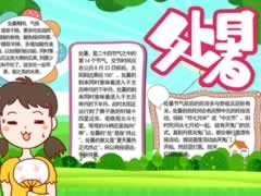 处暑手抄报内容模板（第一版）