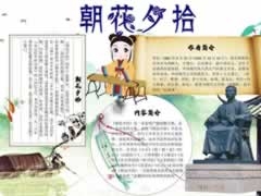 清新风朝花夕拾小报创作步骤