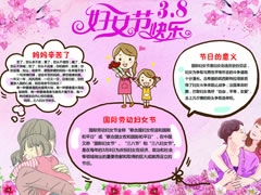 妇女节快乐手抄报模板