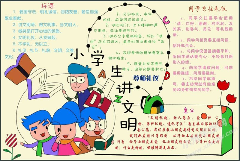 小学生讲文明手抄报.jpg